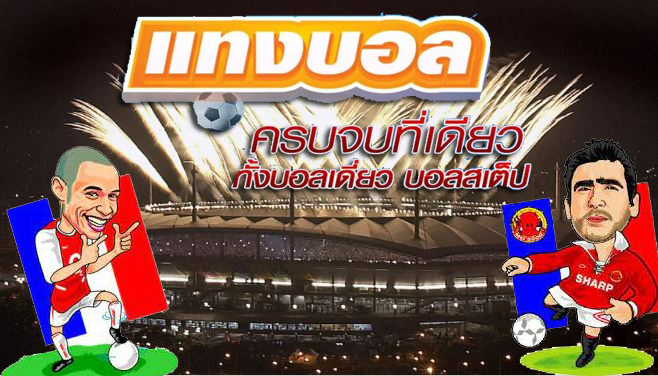 พนันฟุตบอลออนไลน์