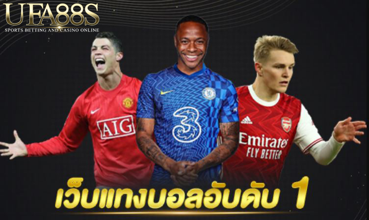 เว็บแทงบอลออนไลน์