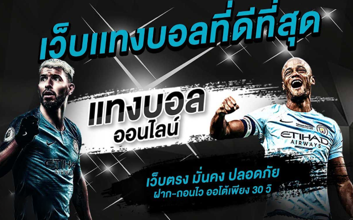 เว็บแทงบอลที่ดีที่สุด