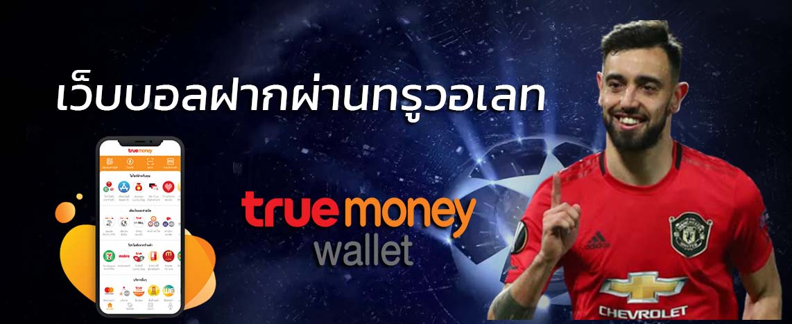 แทงบอล Wallet