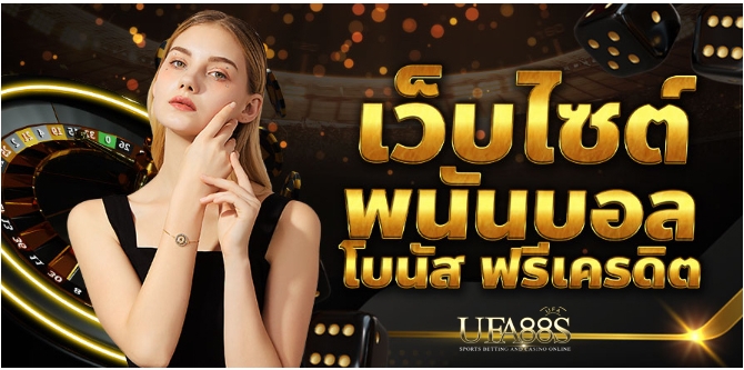 VIPแทงบอล