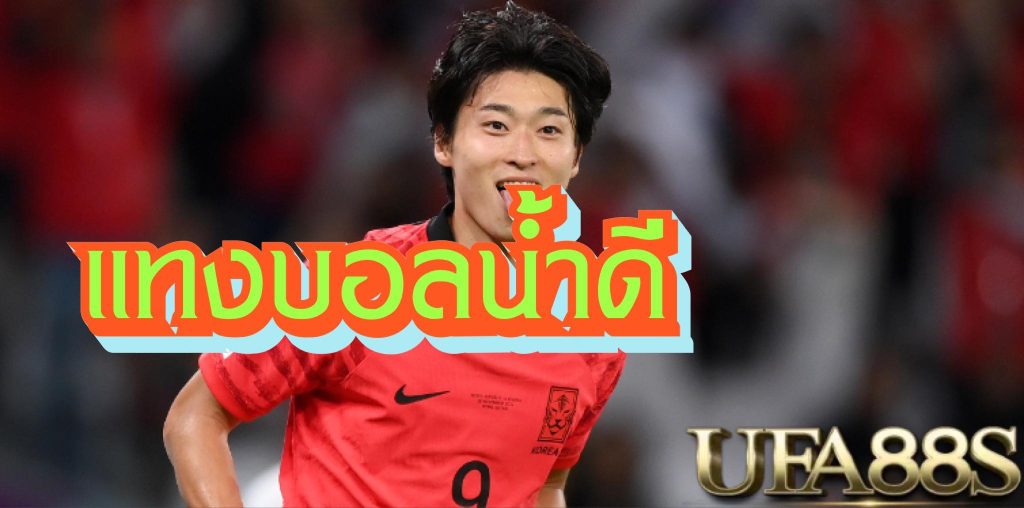 แทงบอลขั้นต่ำ10