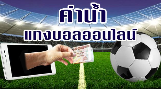 วางแผนการแทงบอล
