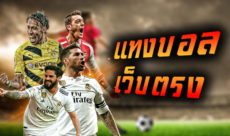 พนันบอลสเต็ป