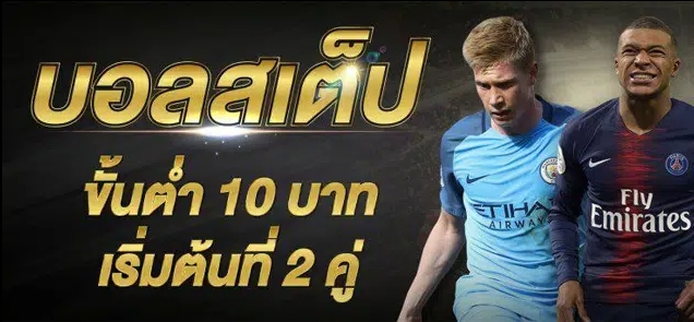 แทงบอลสดเครดิต
