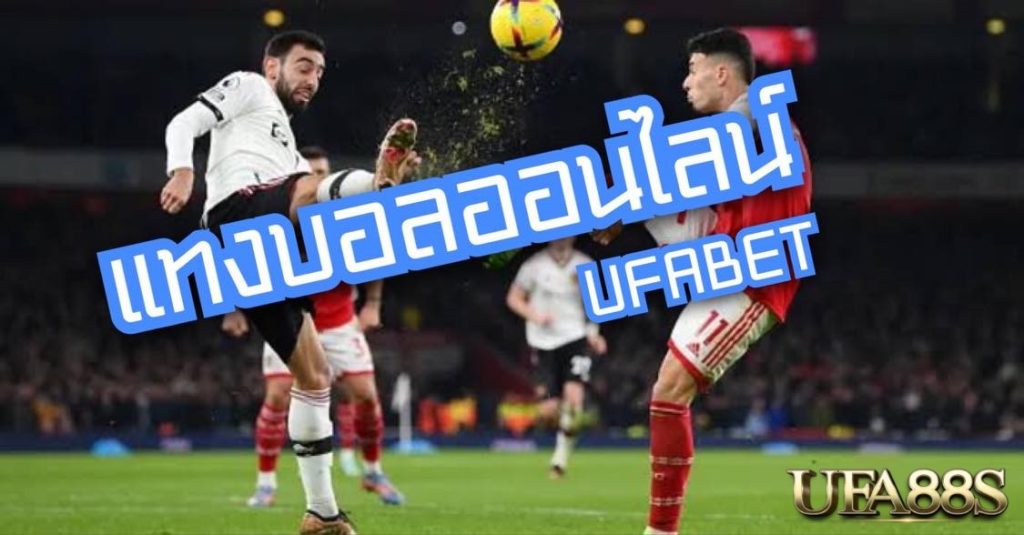สมัครเว็บพนันออนไลน์