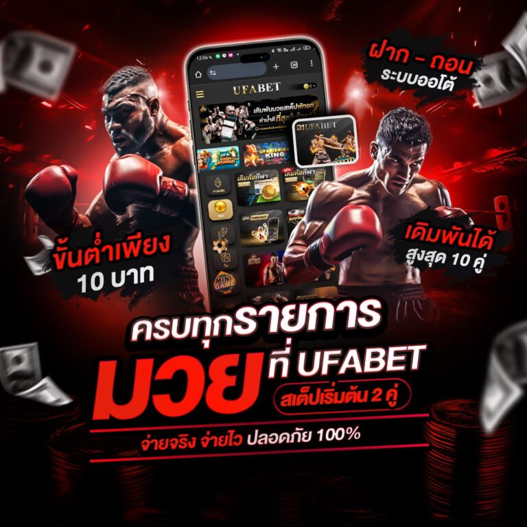 มวยเด็ด 789