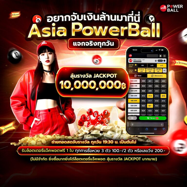 แทงหวยออนไลน์