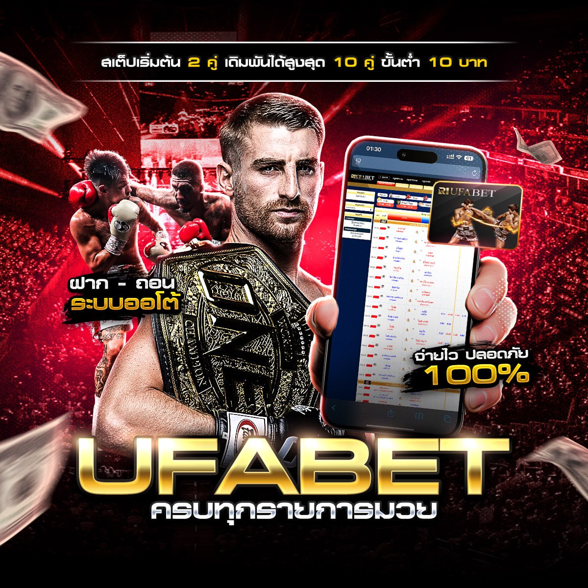 มวยพักยก