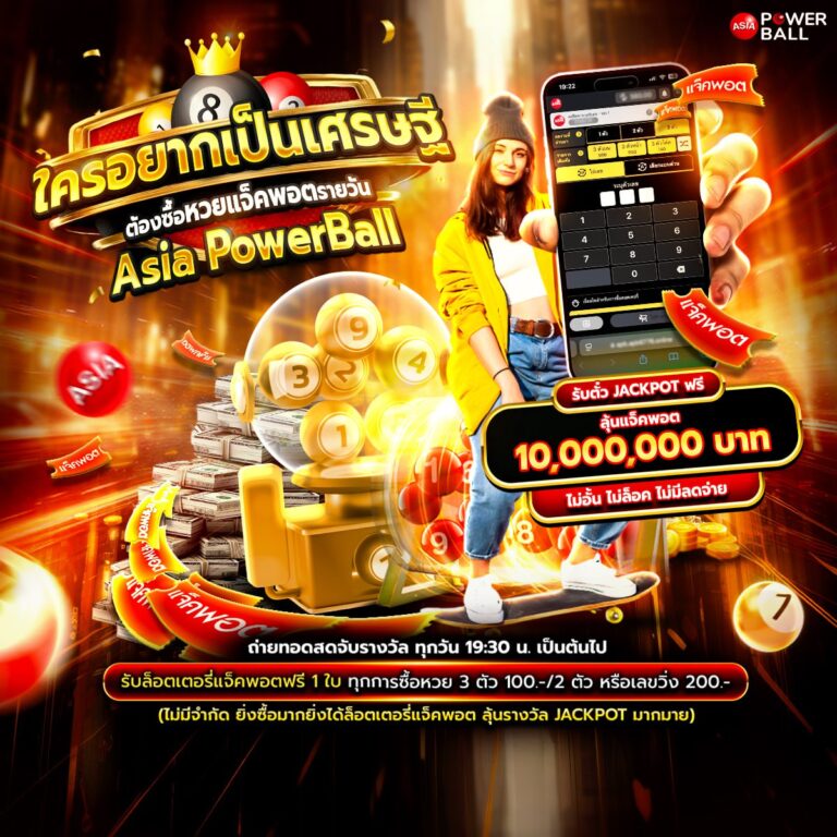 asiapowerball