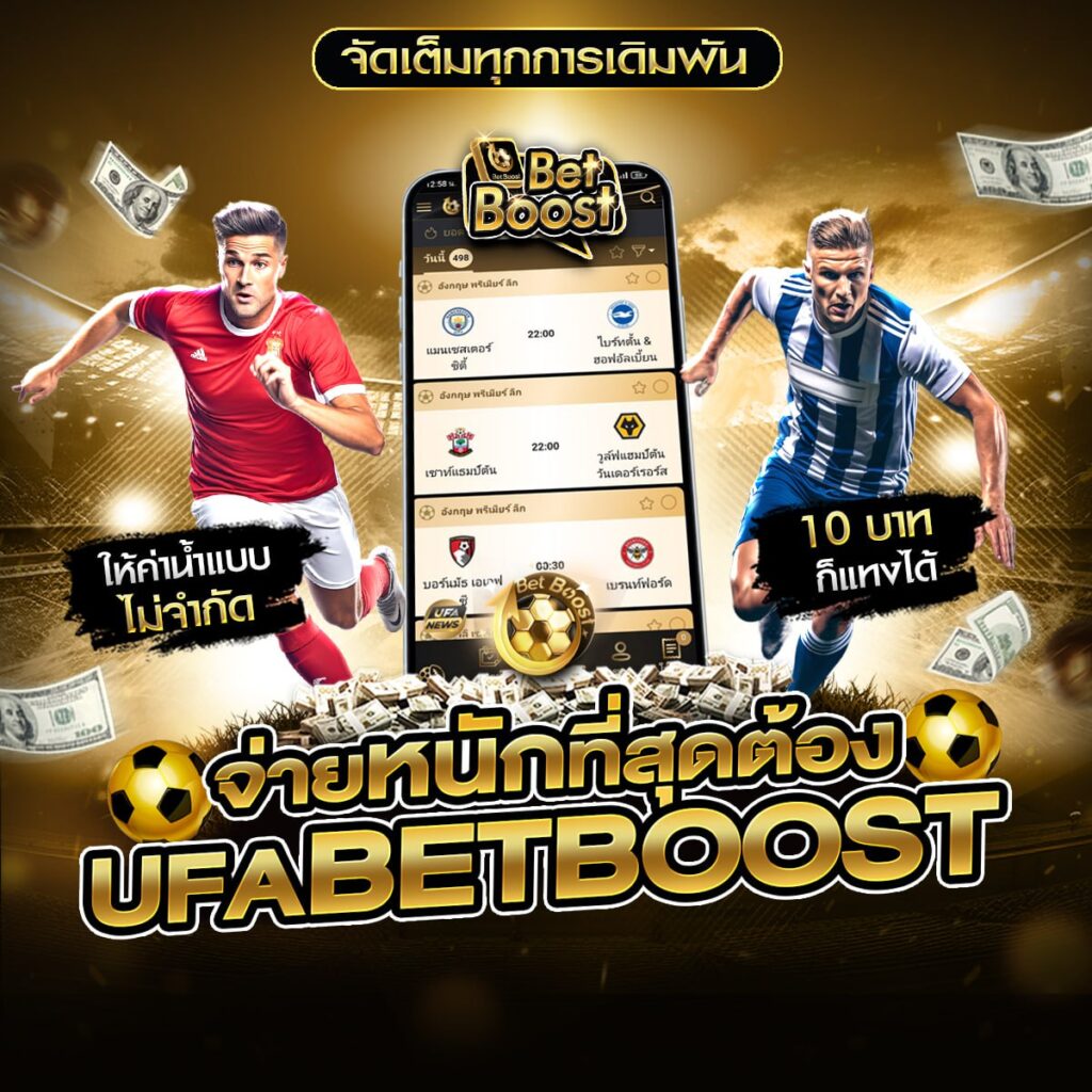 ทีเด็ดบอลวันนี้