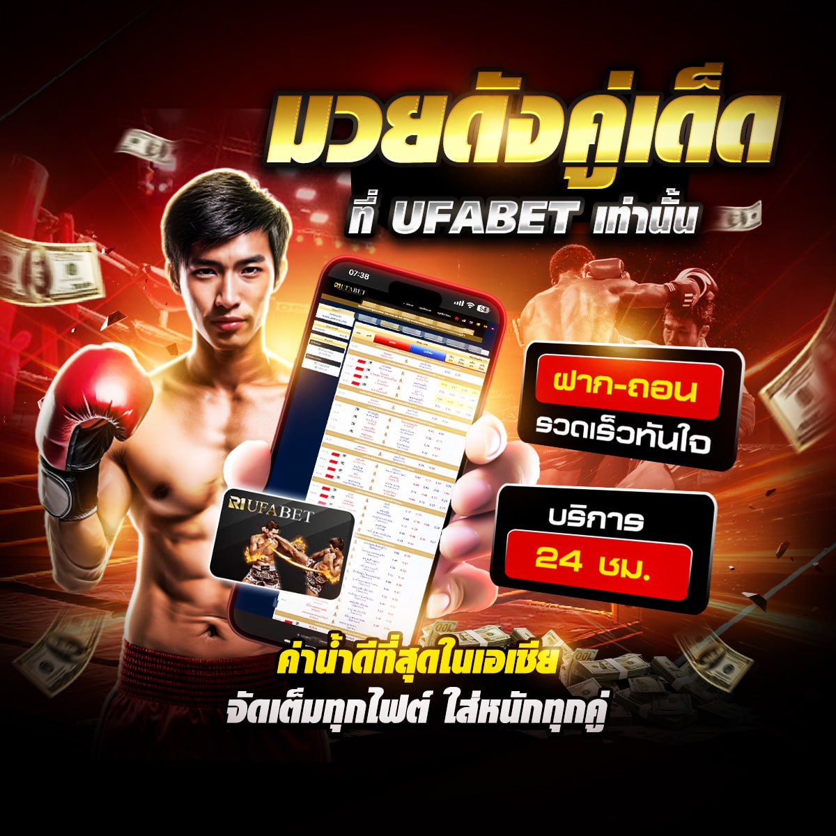 ทีเด็ดมวย