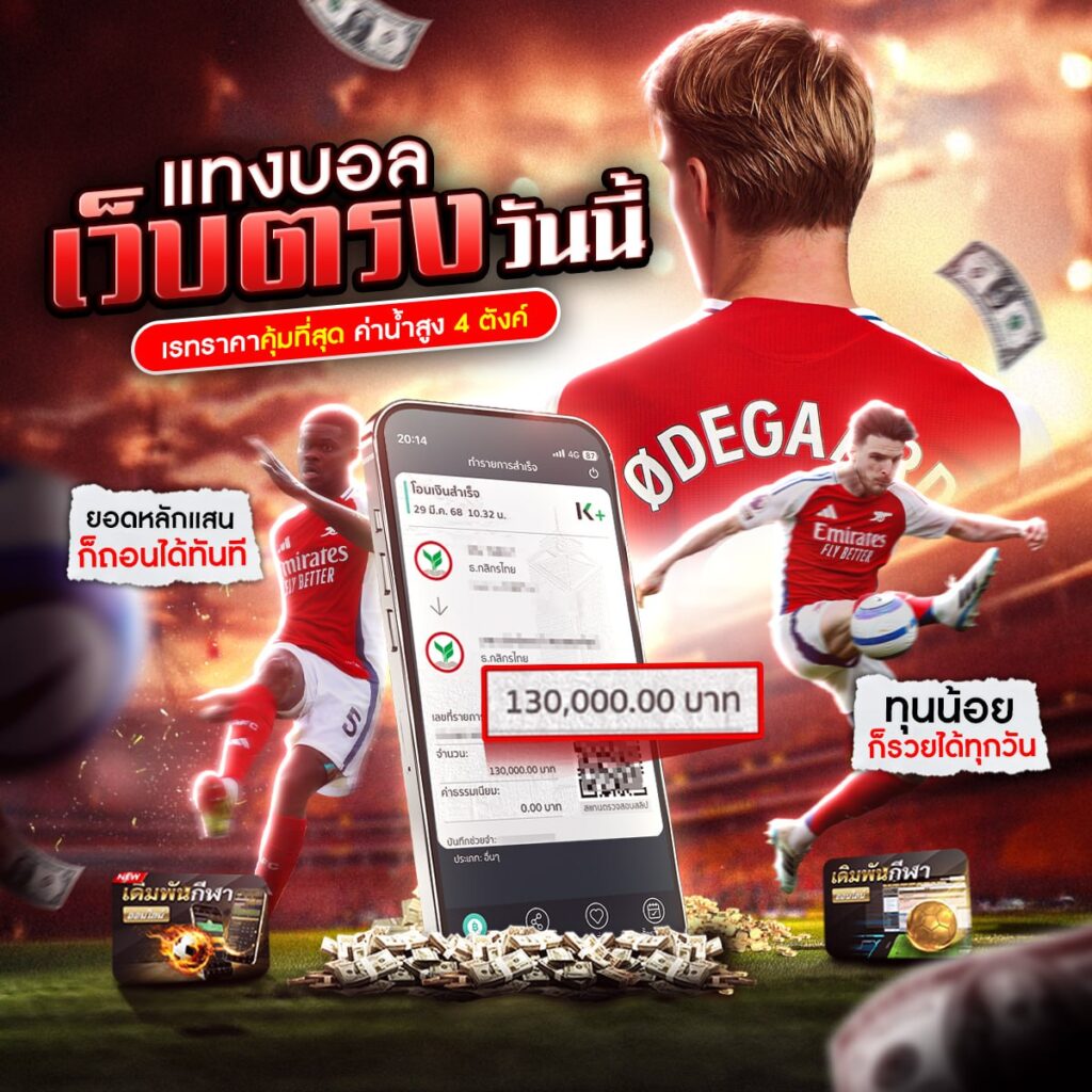 ทีเด็ดบอลสเต็ป