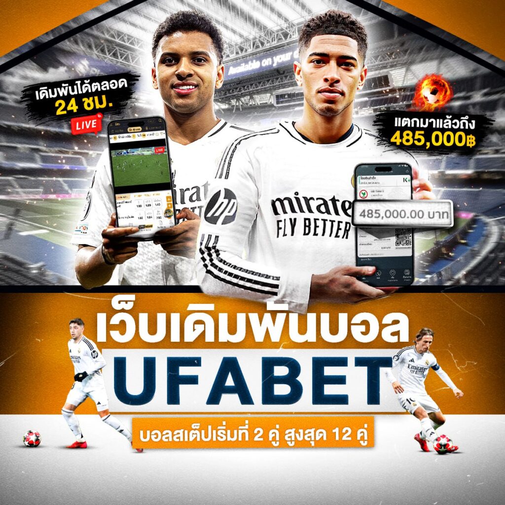 ทีเด็ดบอลสเต็ป